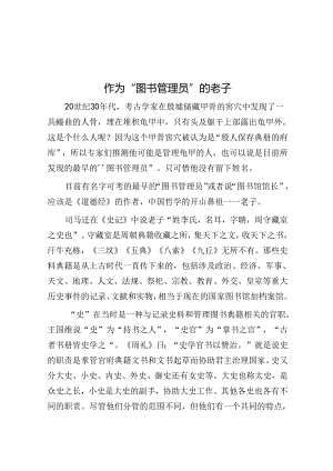 作为“图书管理员”的老子&体制内汇报工作被领导怼的几个瞬间.docx