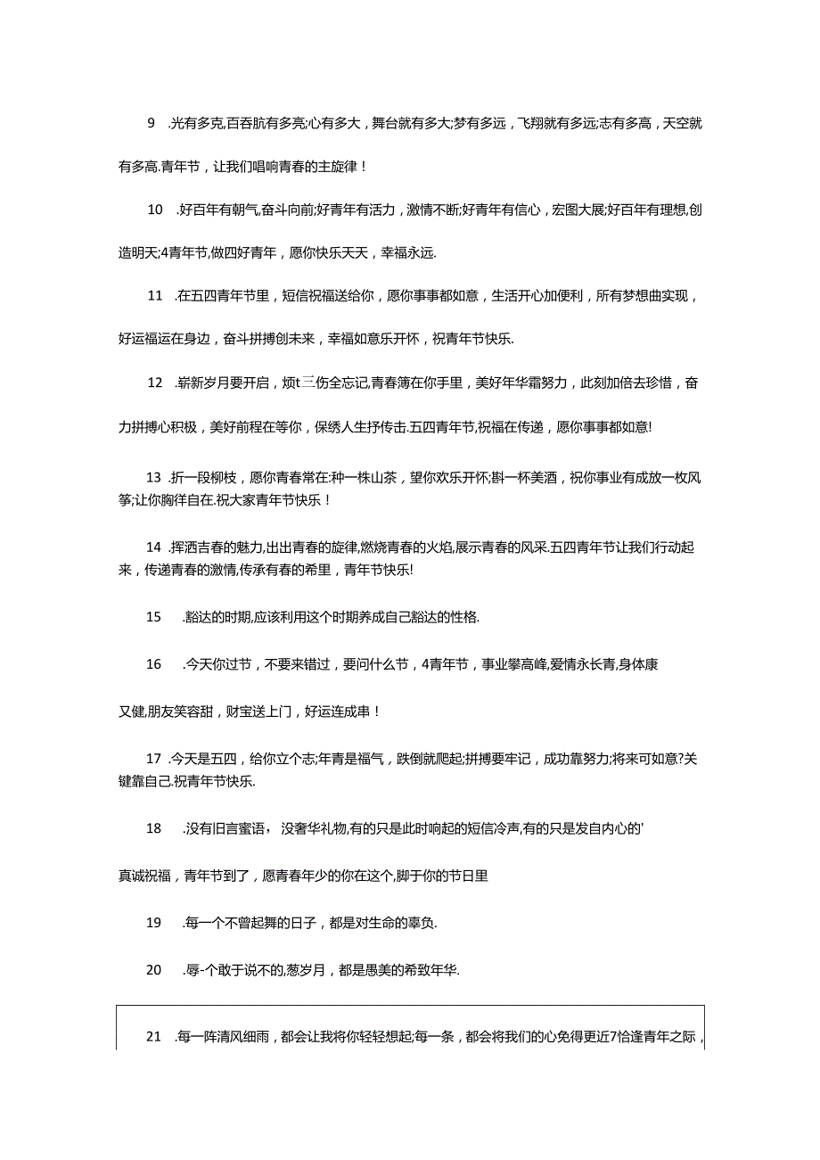 2024年五四青年节的励志句子.docx_第2页