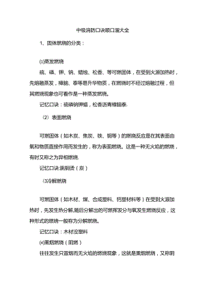 中级消防口诀顺口溜大全.docx