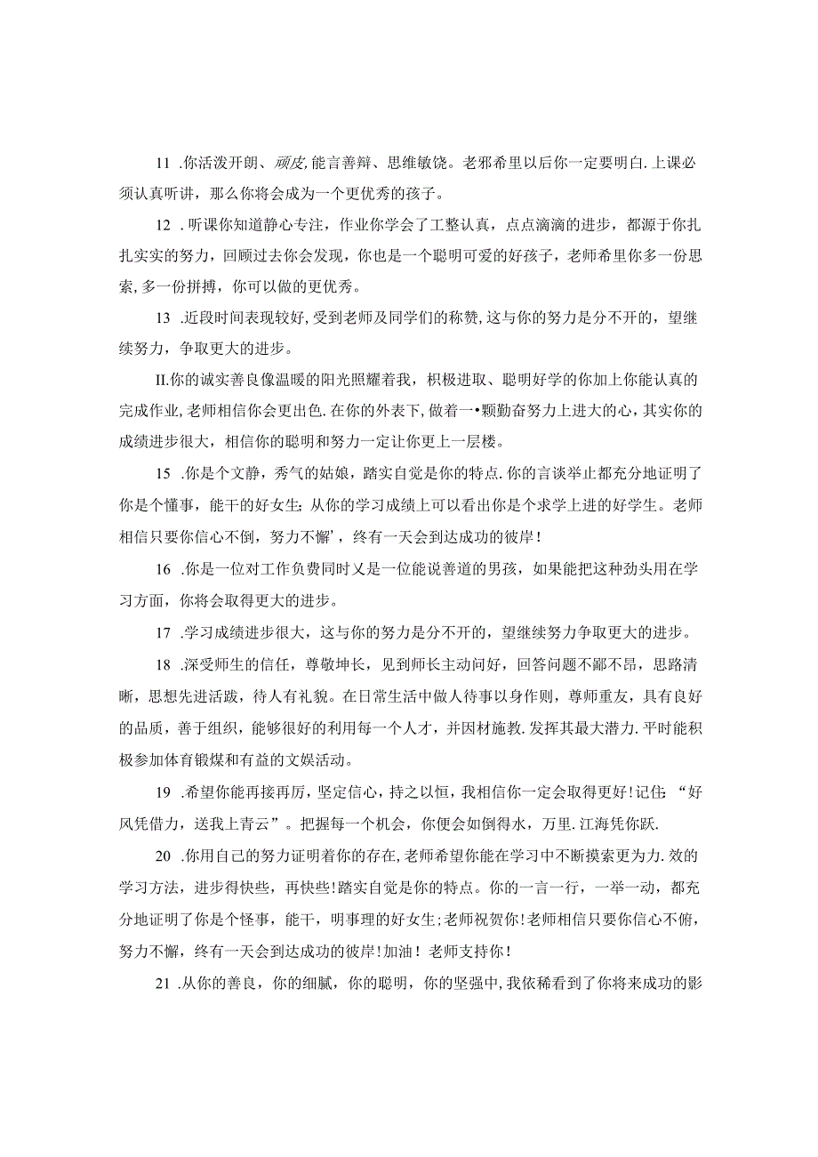 九年级班主任评语.docx_第2页