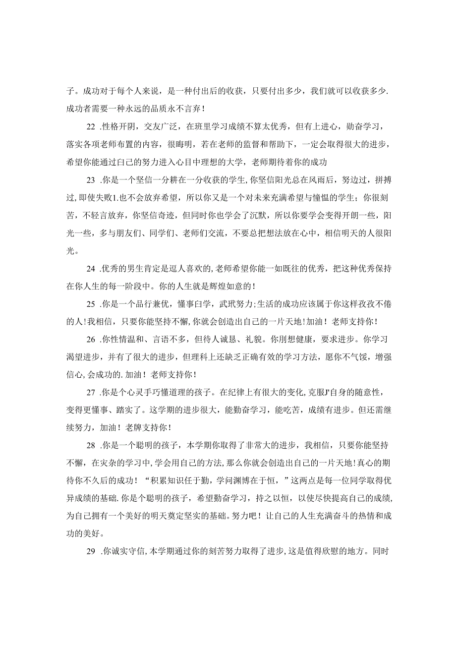 九年级班主任评语.docx_第3页