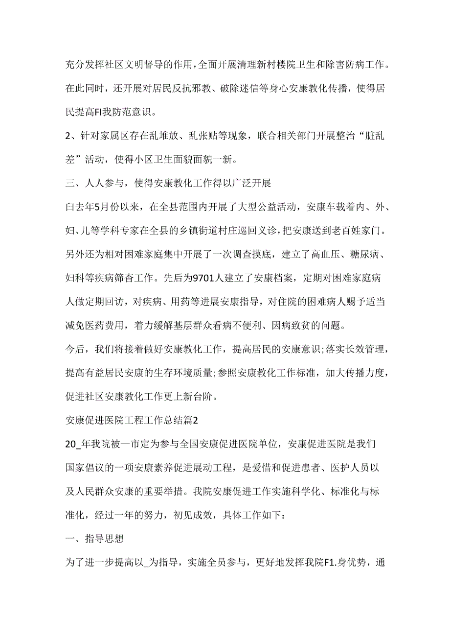 健康促进医院项目工作总结.docx_第2页