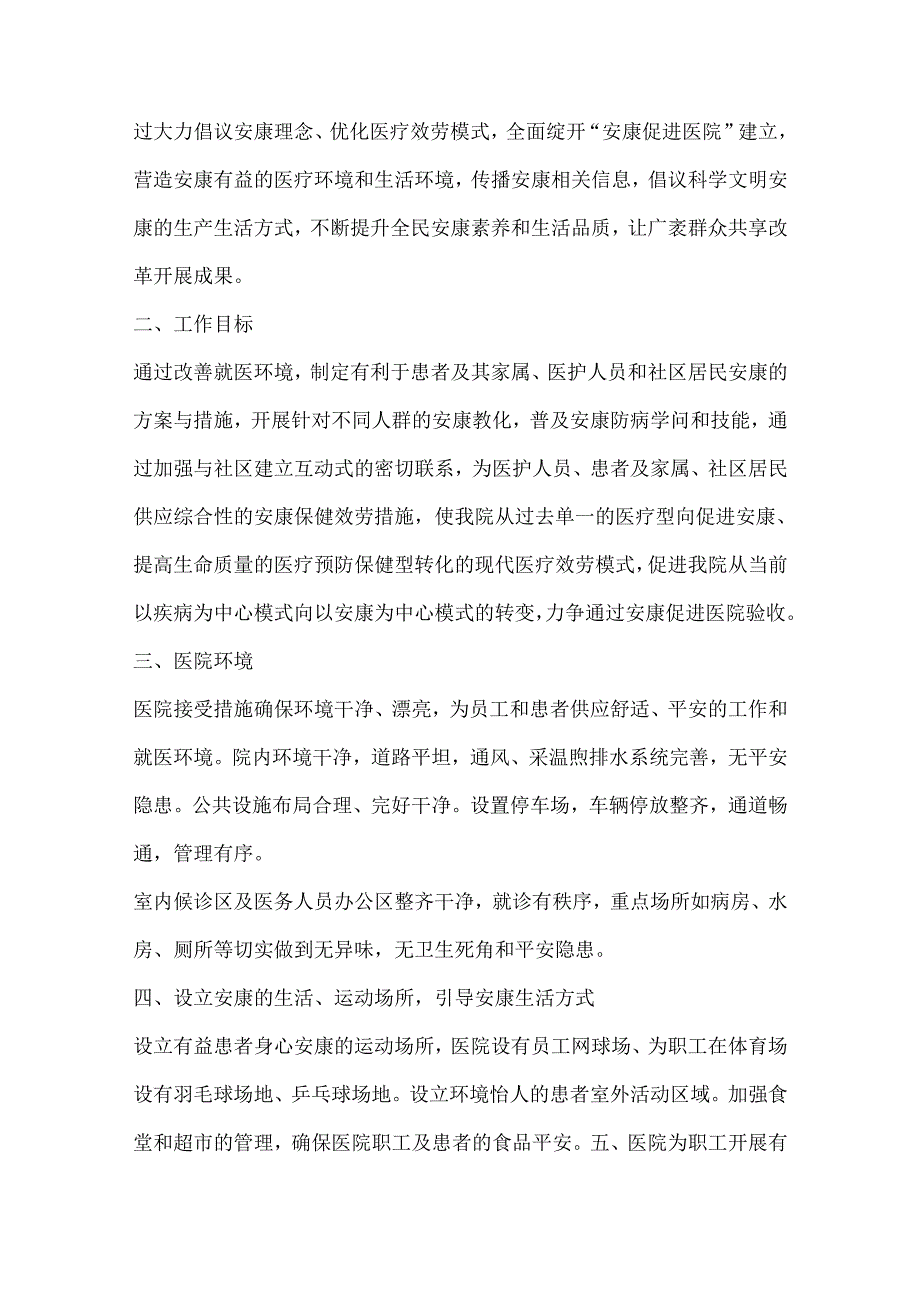 健康促进医院项目工作总结.docx_第3页