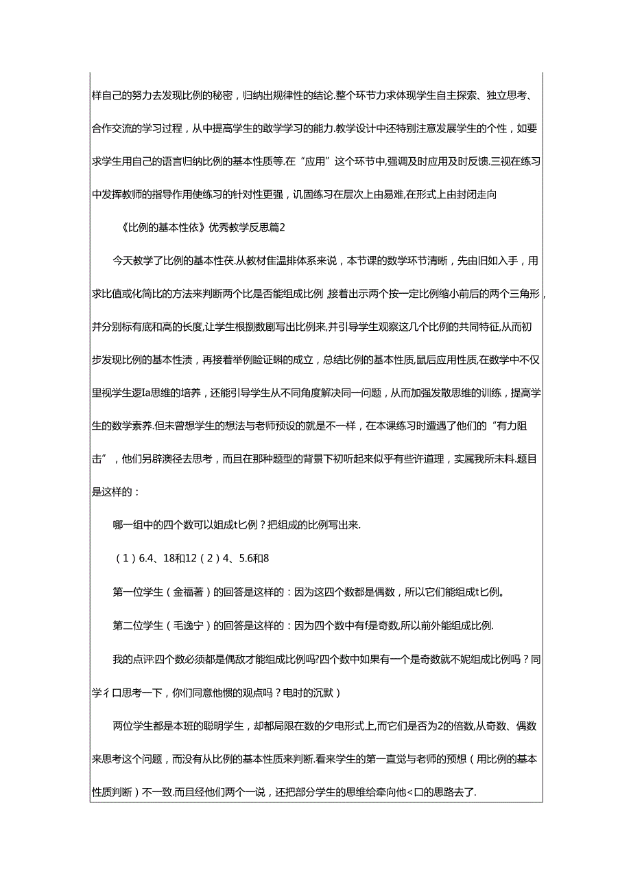 2024年《比例的基本性质》优秀教学反思（精选5篇）.docx_第2页