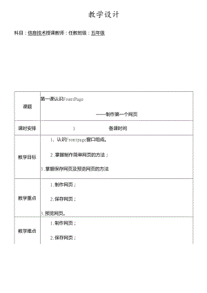 人教版--五年级下册信息技术教案--表格式.docx