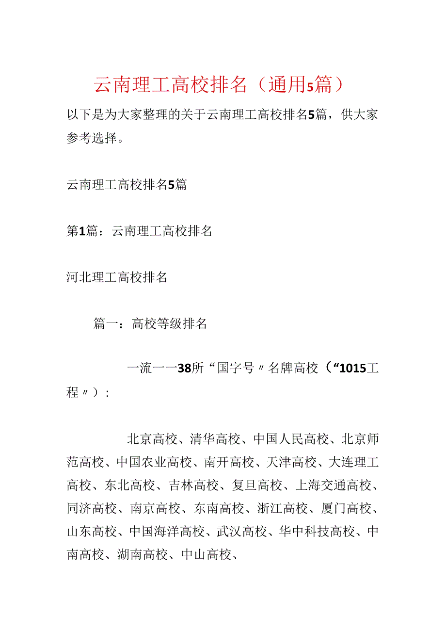 云南理工大学排名(通用5篇).docx_第1页