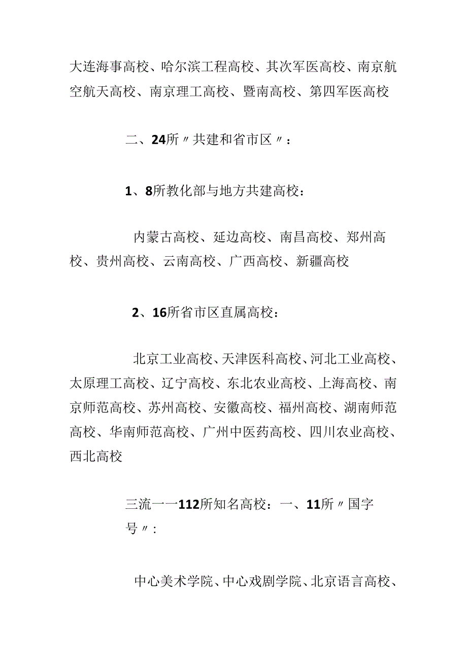 云南理工大学排名(通用5篇).docx_第3页