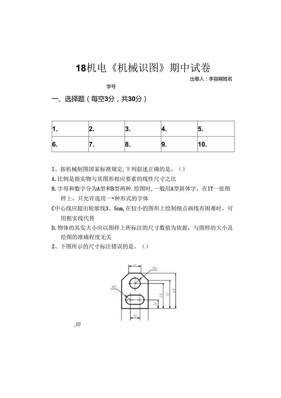 18机械制图期中试卷.docx_第1页