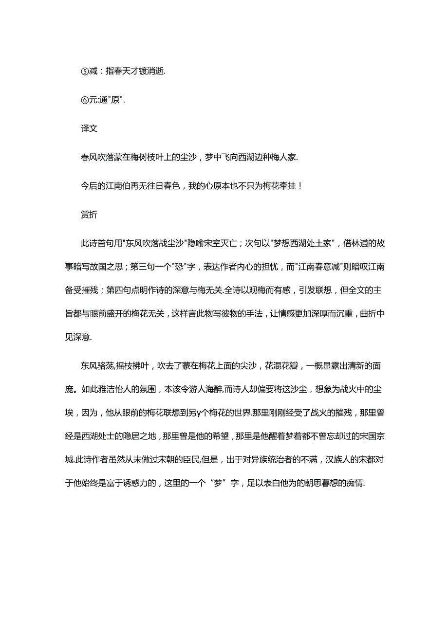 01.刘因《观梅有感》赏析公开课教案教学设计课件资料.docx_第2页