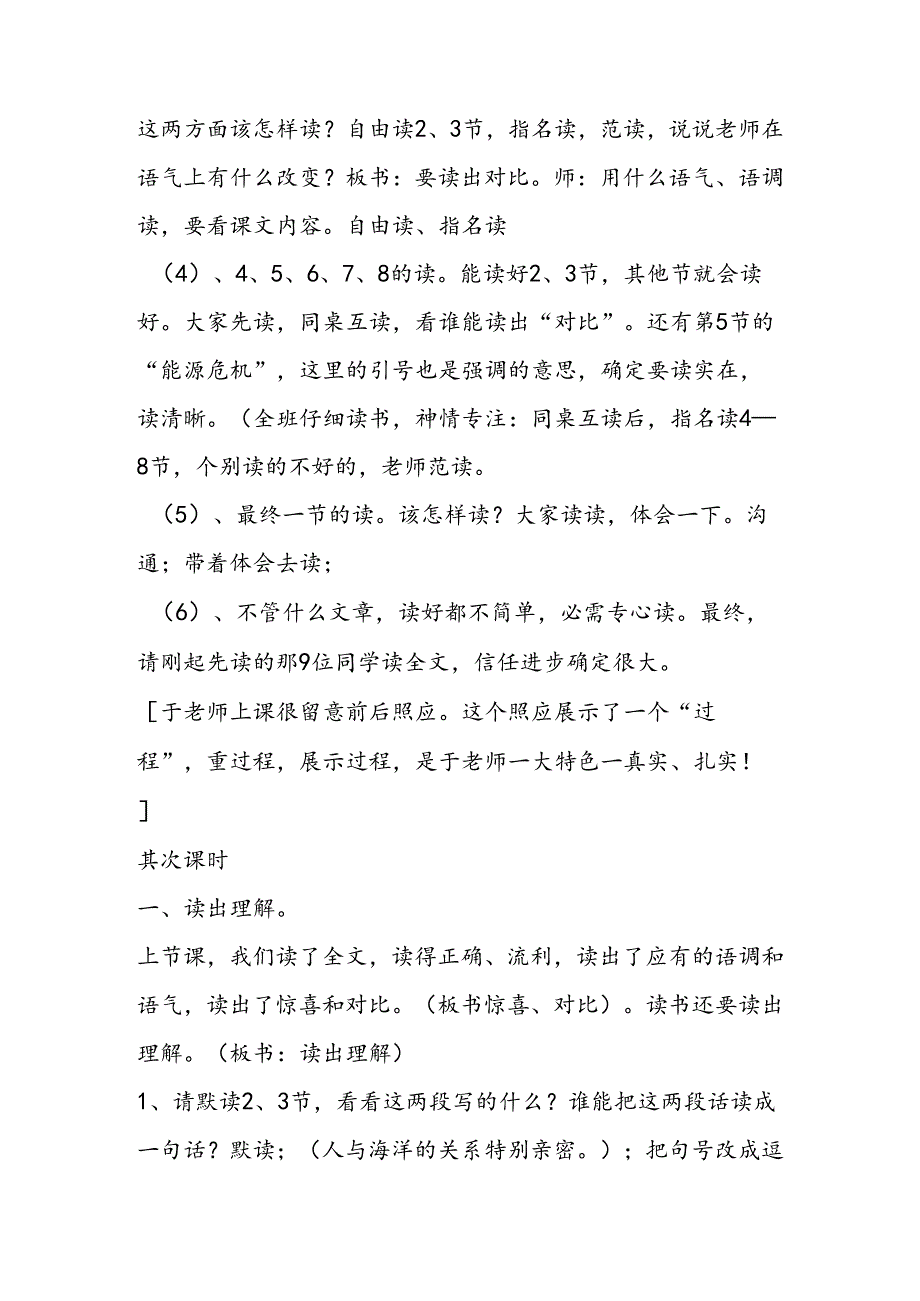 于永正教学实录《海洋21世纪的希望》.docx_第3页