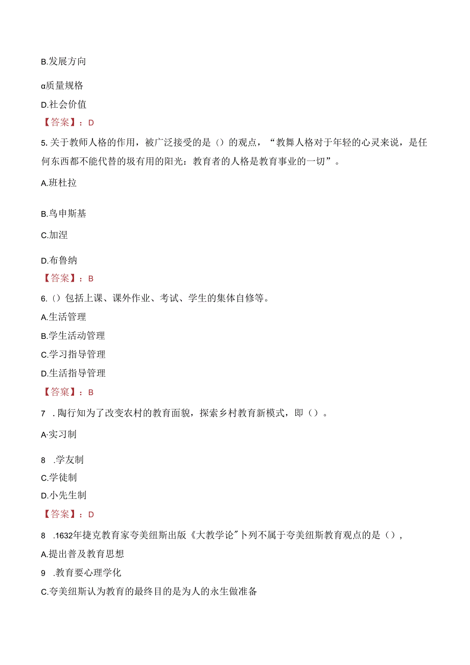 2023年上海市农业广播电视学校招聘工作人员考试真题.docx_第2页