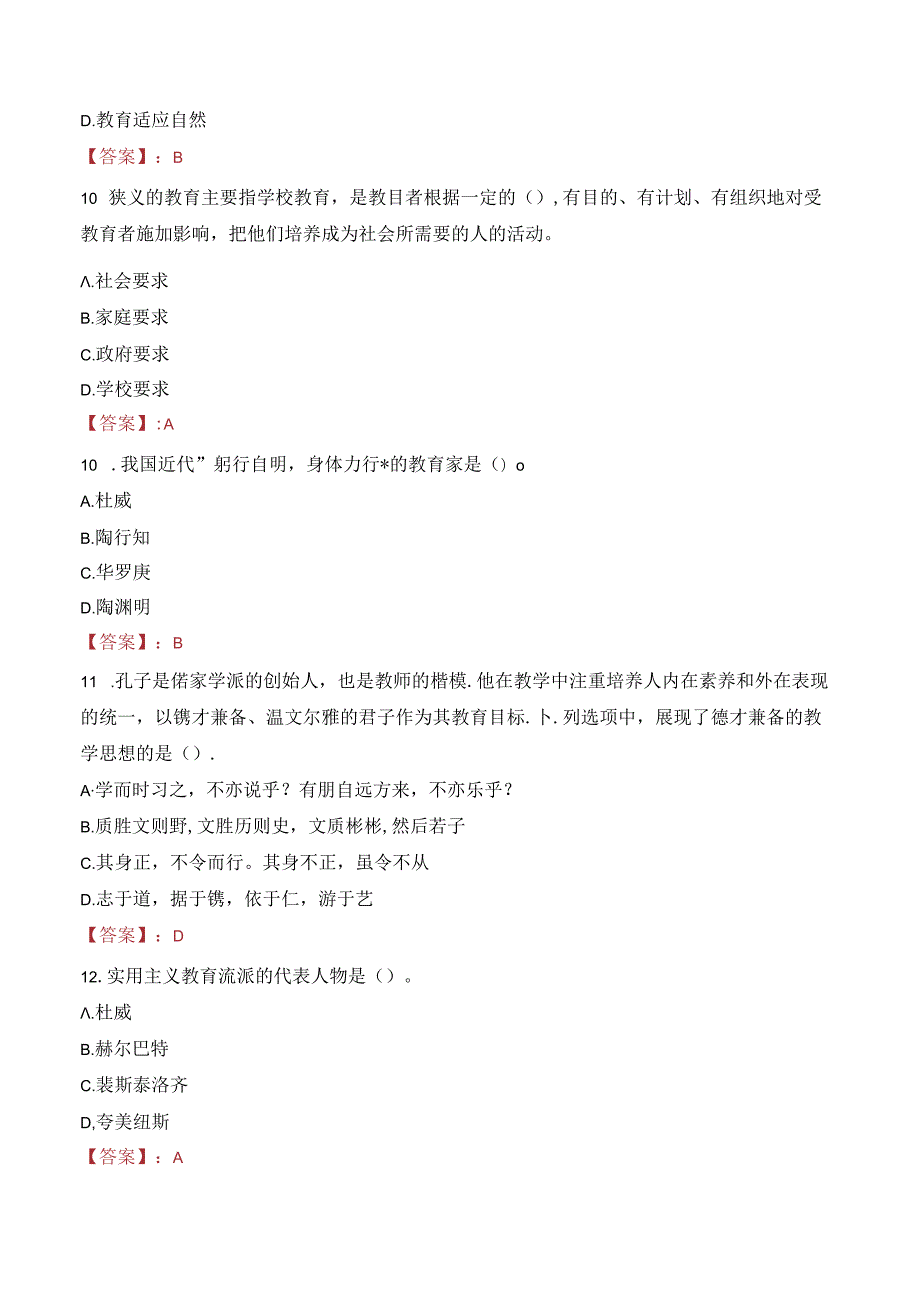 2023年上海市农业广播电视学校招聘工作人员考试真题.docx_第3页