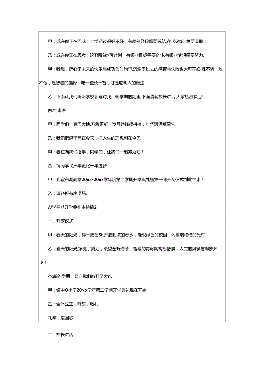 2024年年小学春期开学典礼主持稿（精选5篇）.docx_第2页