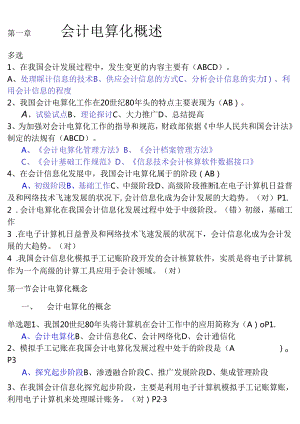 会计电算化章节练习含答案.docx