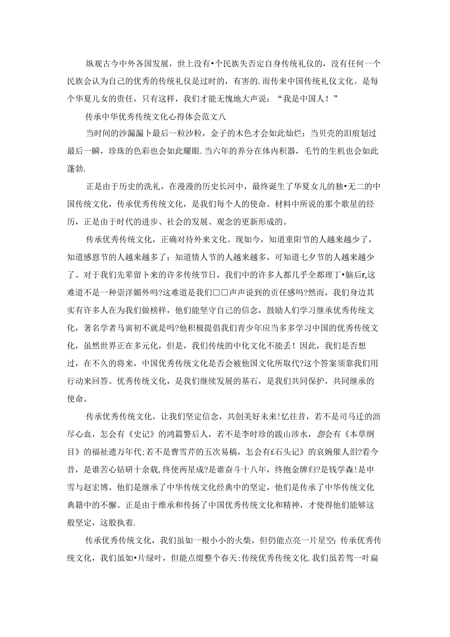 传承中华优秀传统文化心得体会范文10篇.docx_第3页