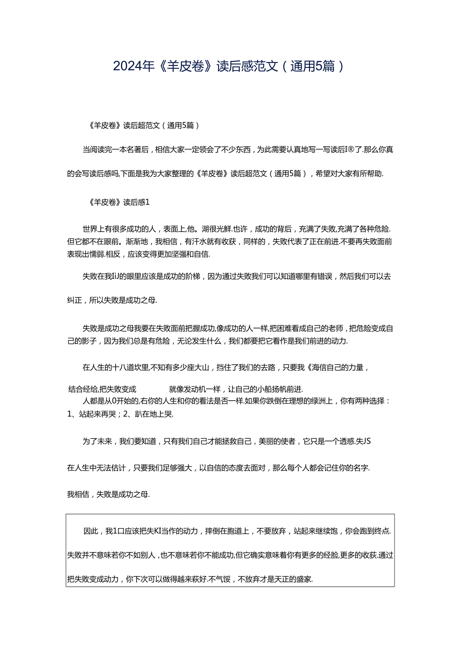 2024年《羊皮卷》读后感范文（通用5篇）.docx_第1页