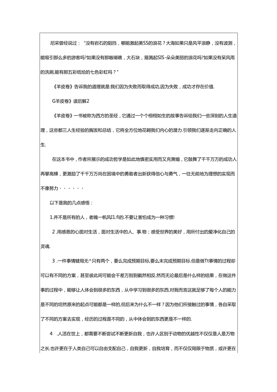 2024年《羊皮卷》读后感范文（通用5篇）.docx_第2页