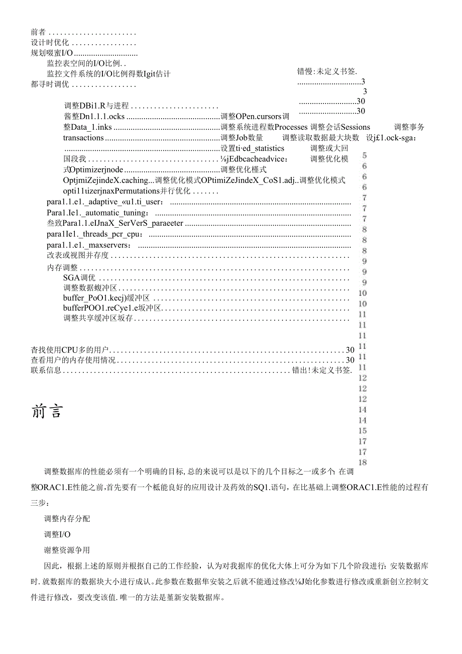 OracleDBA手册V20.docx_第2页