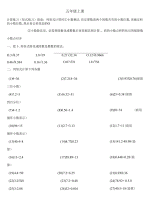 五年级上学期计算练习小数乘除法简便运算[1].docx