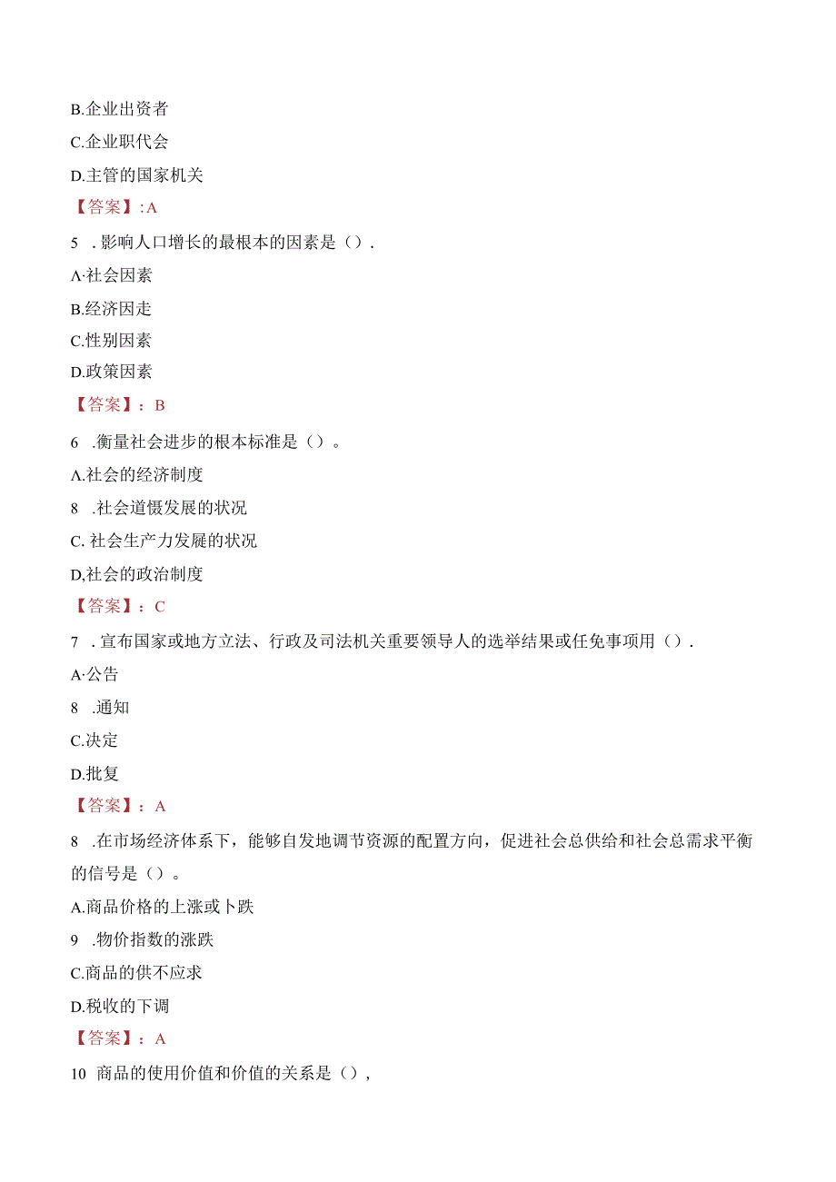 2023年四川宜宾三江新区事业单位选调考试真题.docx_第2页