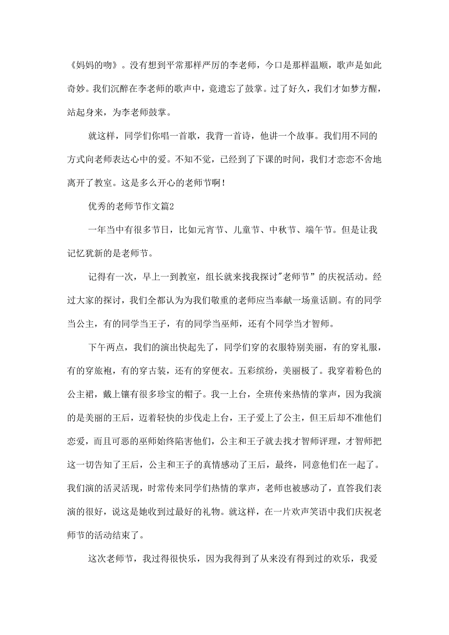 优秀的教师节作文.docx_第2页