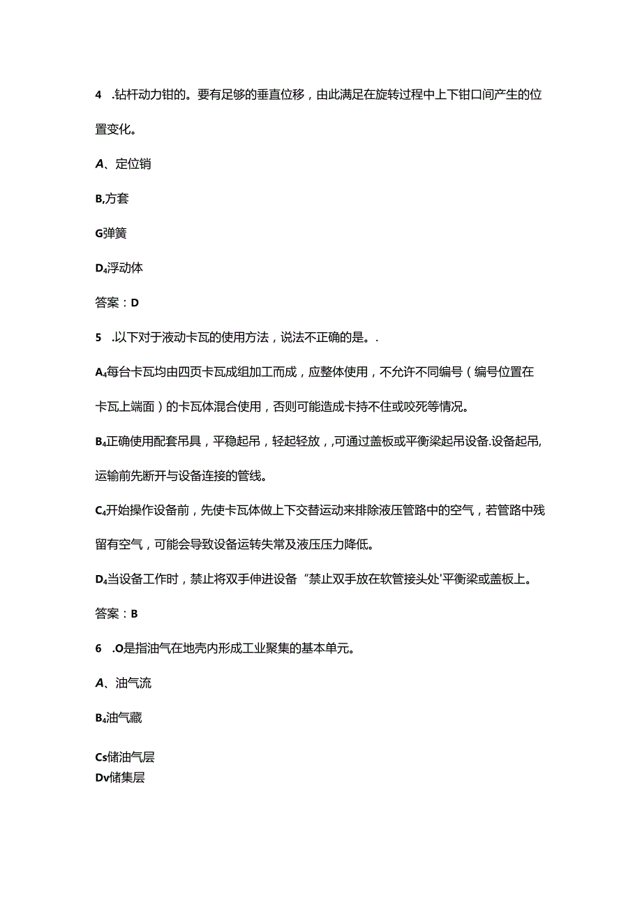 2024年石油钻井工（初级工）考前强化练习题库300题（含答案）.docx_第2页