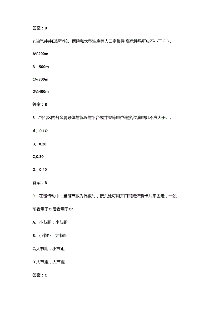 2024年石油钻井工（初级工）考前强化练习题库300题（含答案）.docx_第3页