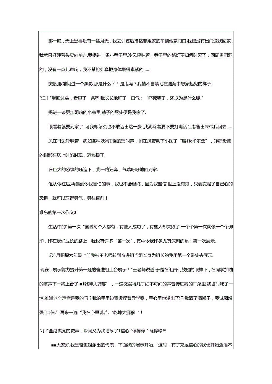 2024年（通用）难忘的第一次作文篇.docx_第2页