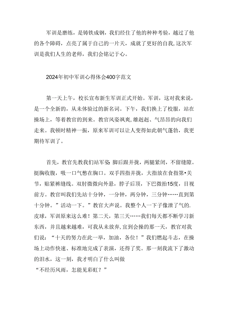 2024年初中军训心得体会400字范文.docx_第2页