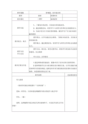 人教版二年级上册道德与法制教案：第16课：家乡新变化.docx