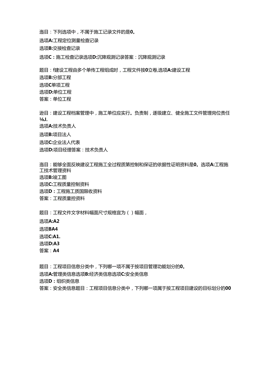 2022国开形考任务 《建筑工程项目管理》.docx_第1页