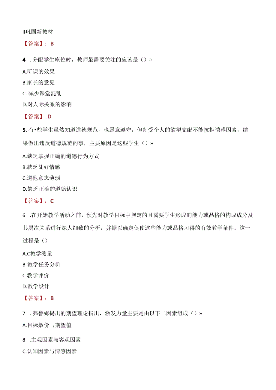 2021年娄底涟源市工贸职业中等专业学校招聘教师考试试题及答案.docx_第2页