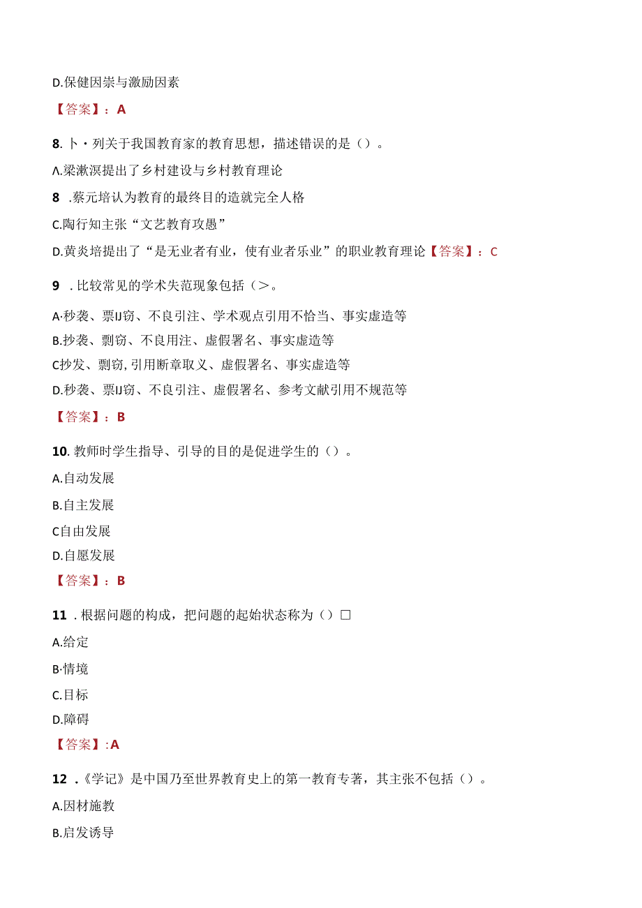 2021年娄底涟源市工贸职业中等专业学校招聘教师考试试题及答案.docx_第3页