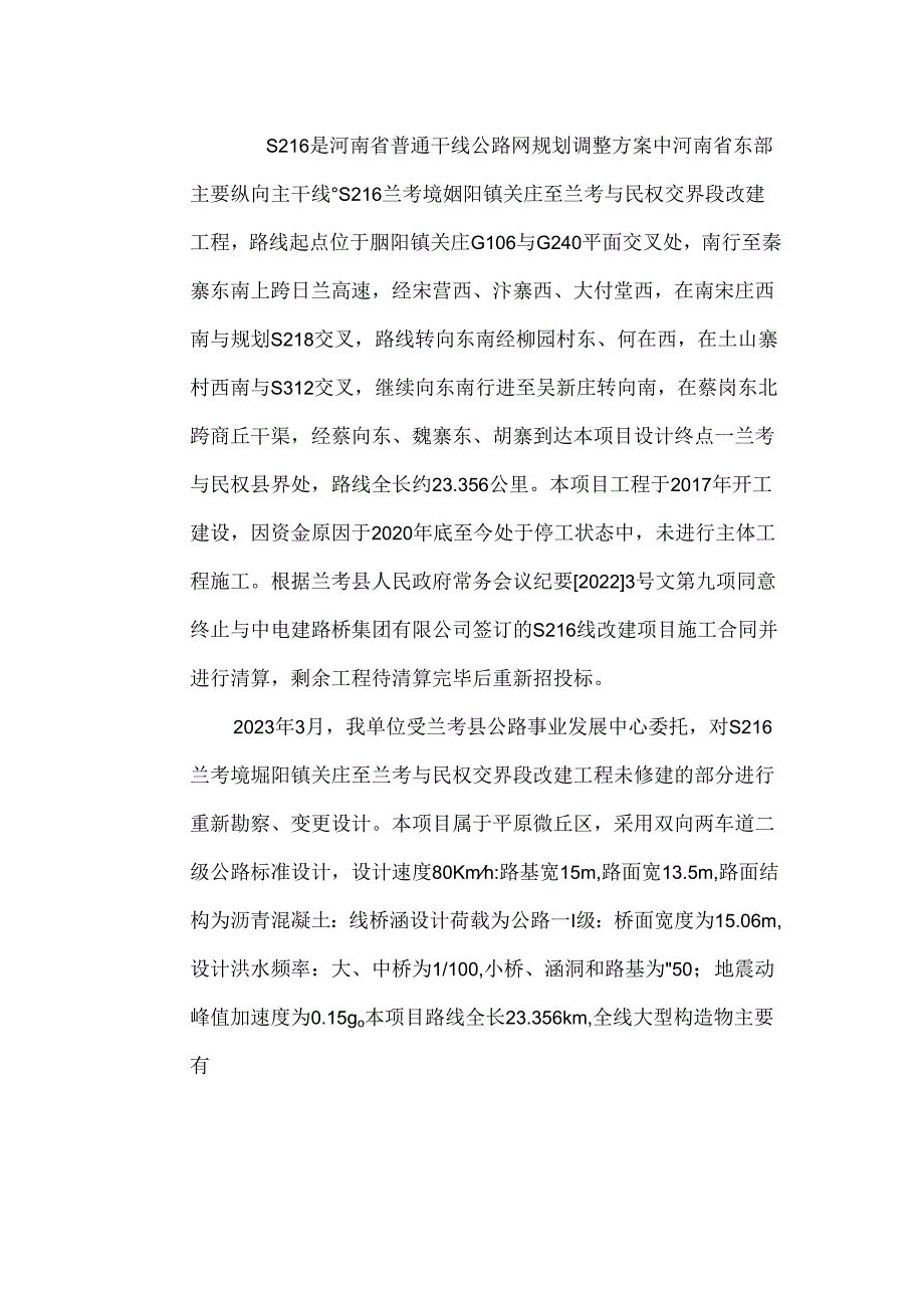 二级公路改建工程施工组织设计.docx_第2页