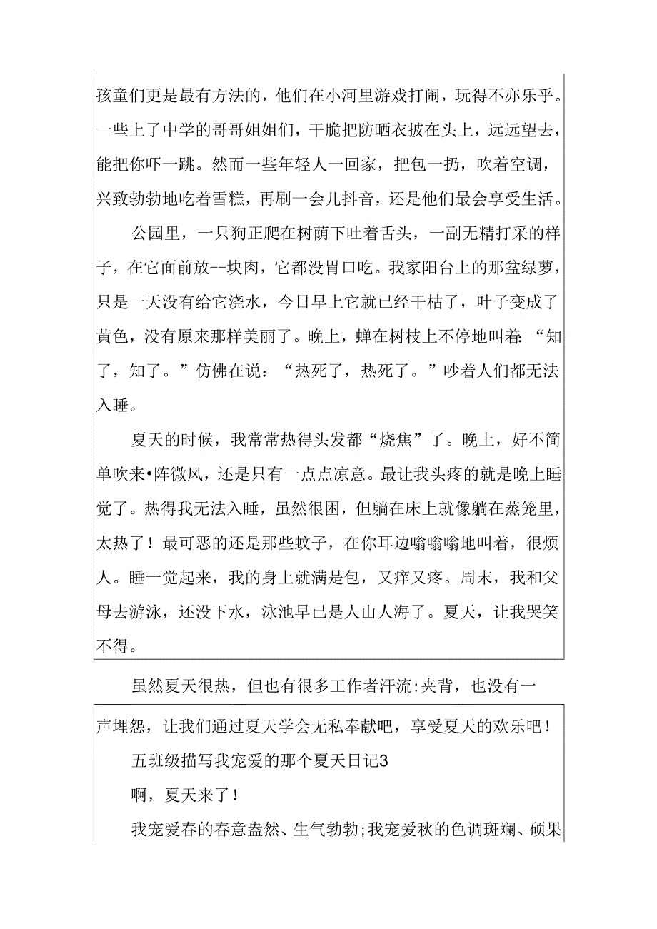 五年级描写我喜欢的那个夏天日记.docx_第3页