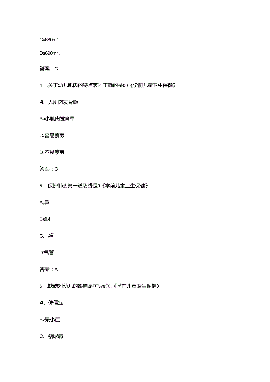 2024年全国托育职业技能竞赛理论考试题库-上（单选题汇总）.docx_第3页