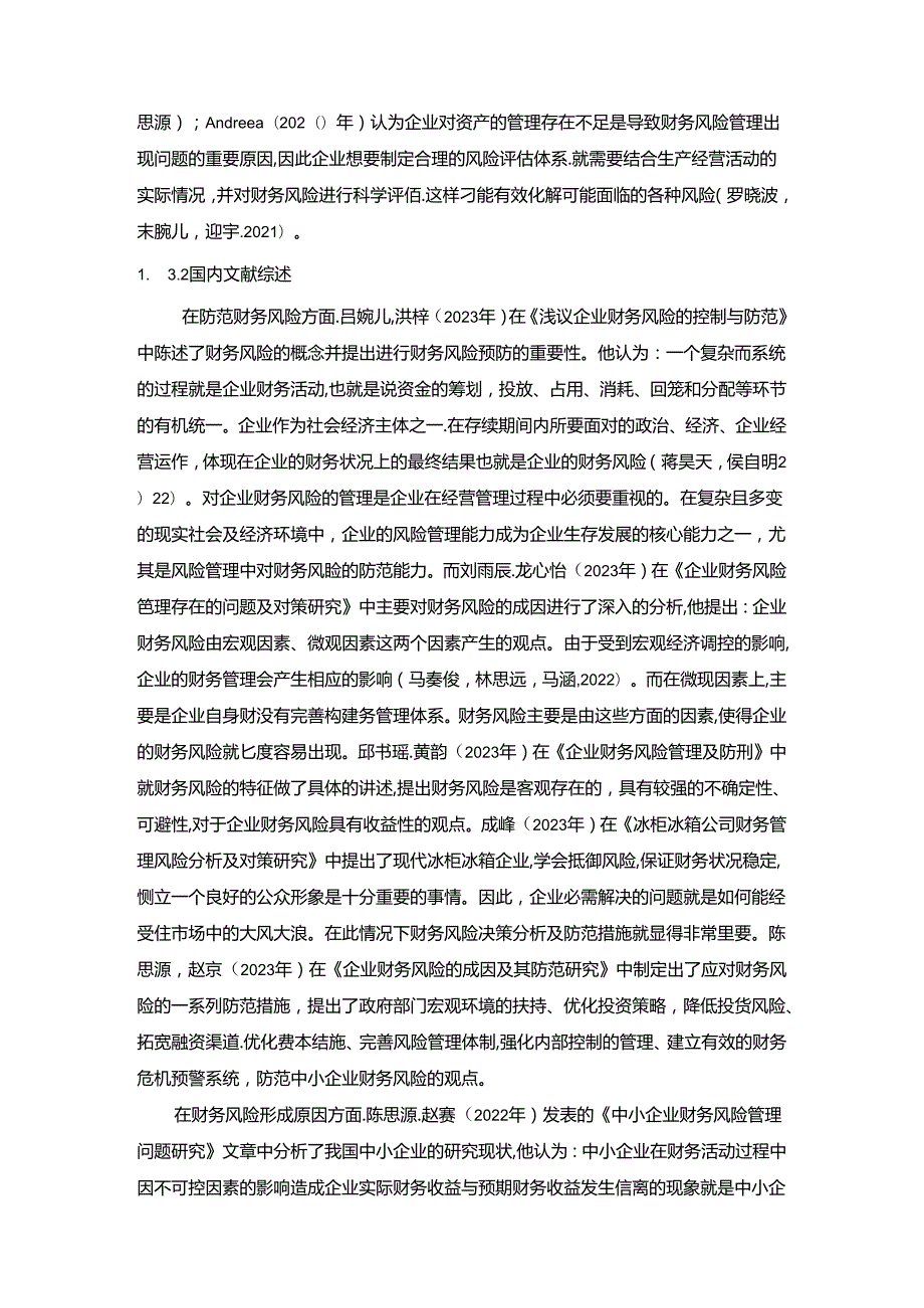 【《长虹美菱财务风险管理问题及完善对策》12000字】.docx_第3页