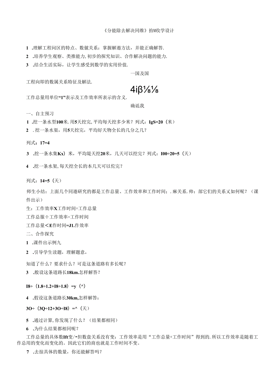 《分数除法解决问题》精品教学设计.docx