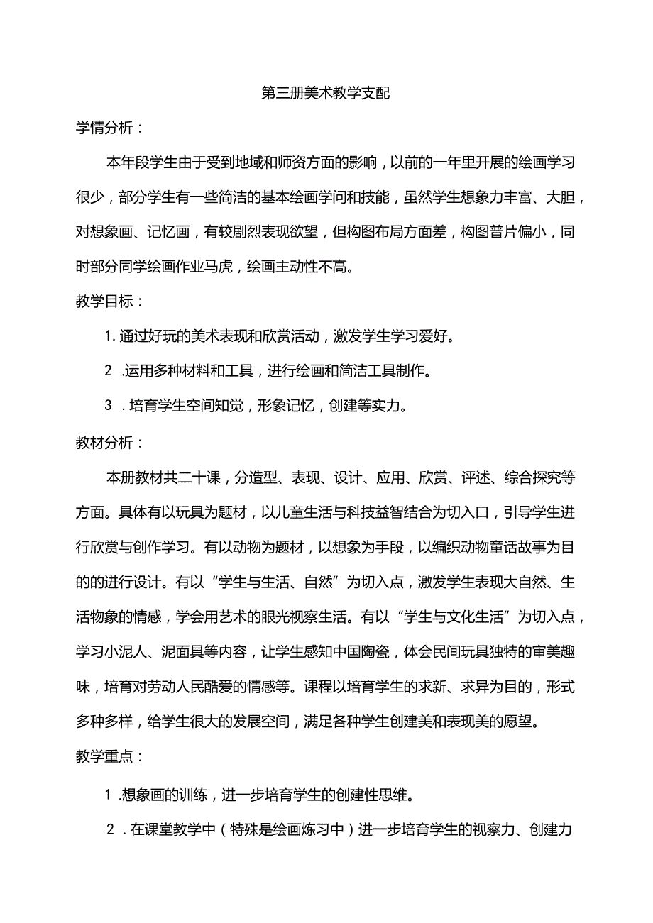 人教版小学二年级上册美术教案.docx_第1页