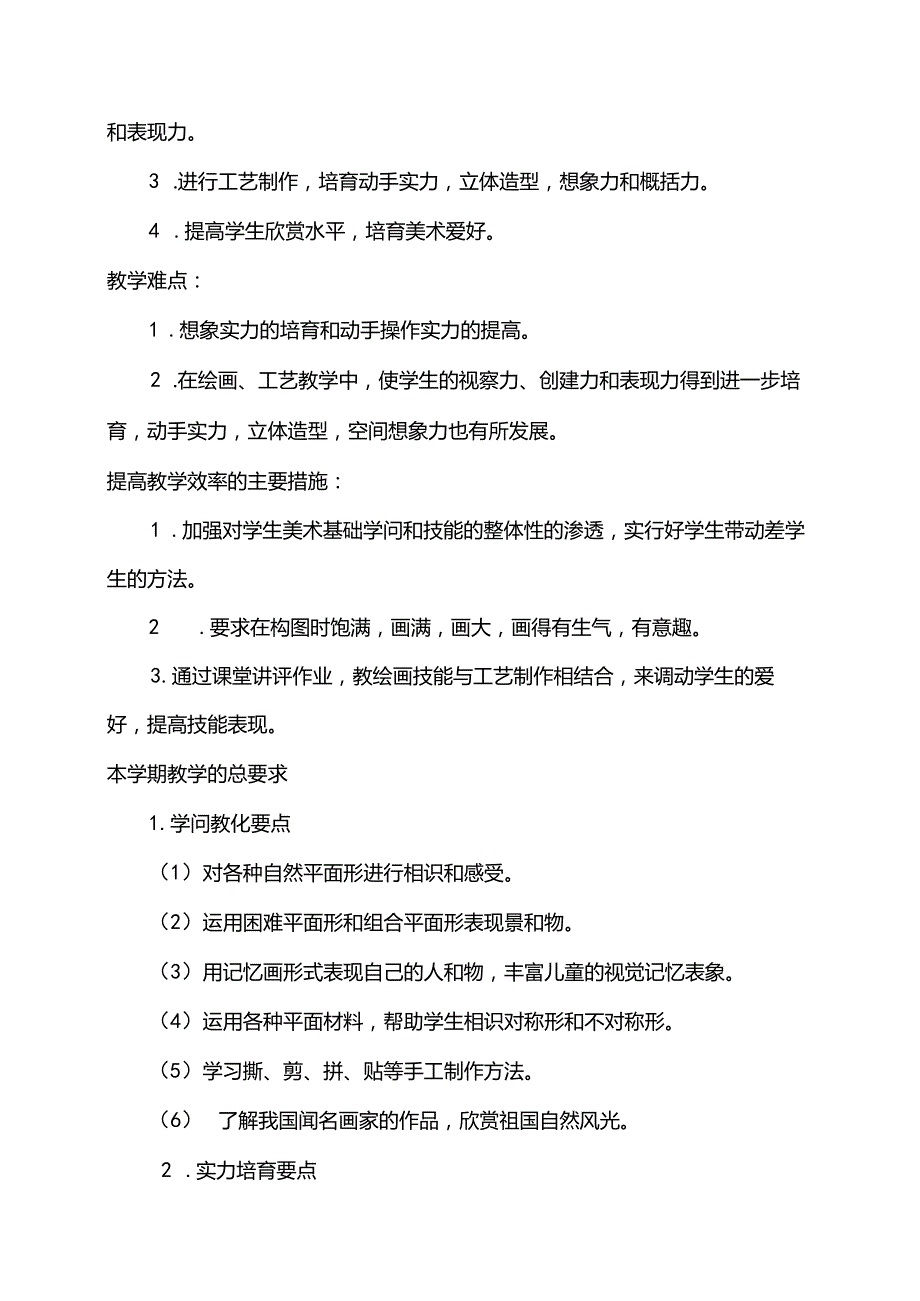 人教版小学二年级上册美术教案.docx_第2页