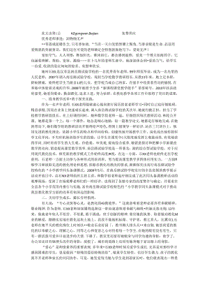 优秀教师事迹：润物细无声.docx