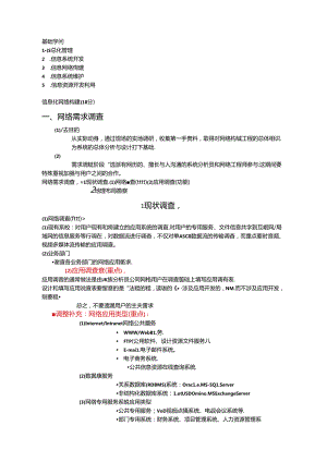 企业信息管理师中级第3章信息网络构建.docx