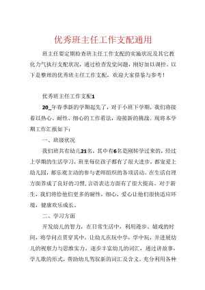 优秀班主任工作计划通用.docx