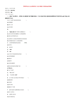 XXXX年会计从业资格考试《会计基础》模拟试题及答案4.docx