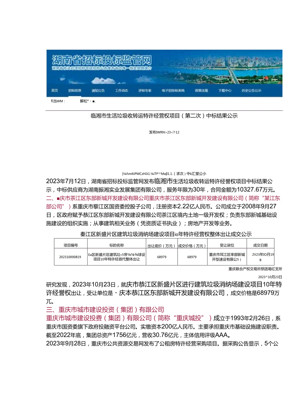 一大波国资平台公司 如何通过特许经营模式盘活存量资产！.docx_第2页