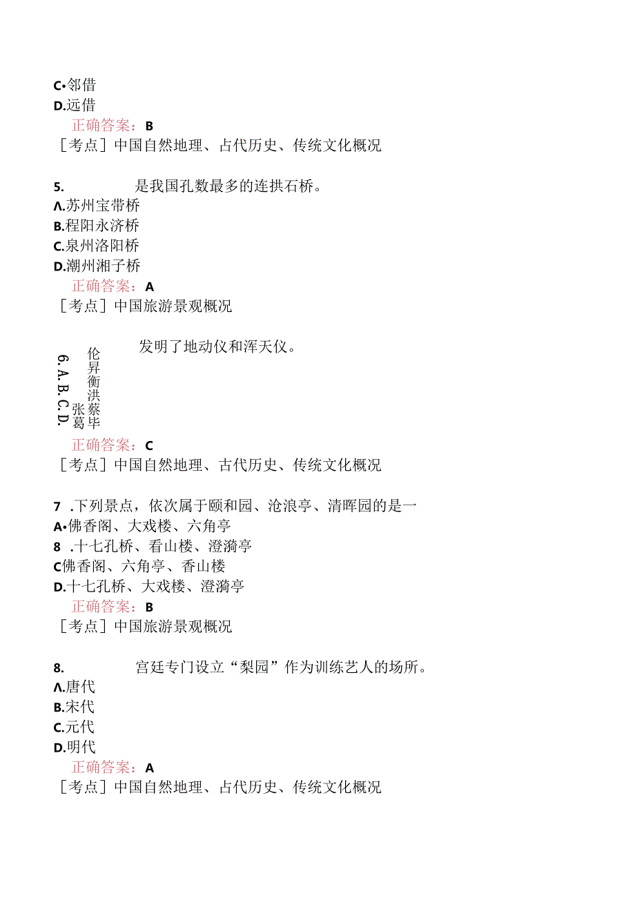 全国导游基础知识模拟题187.docx_第3页