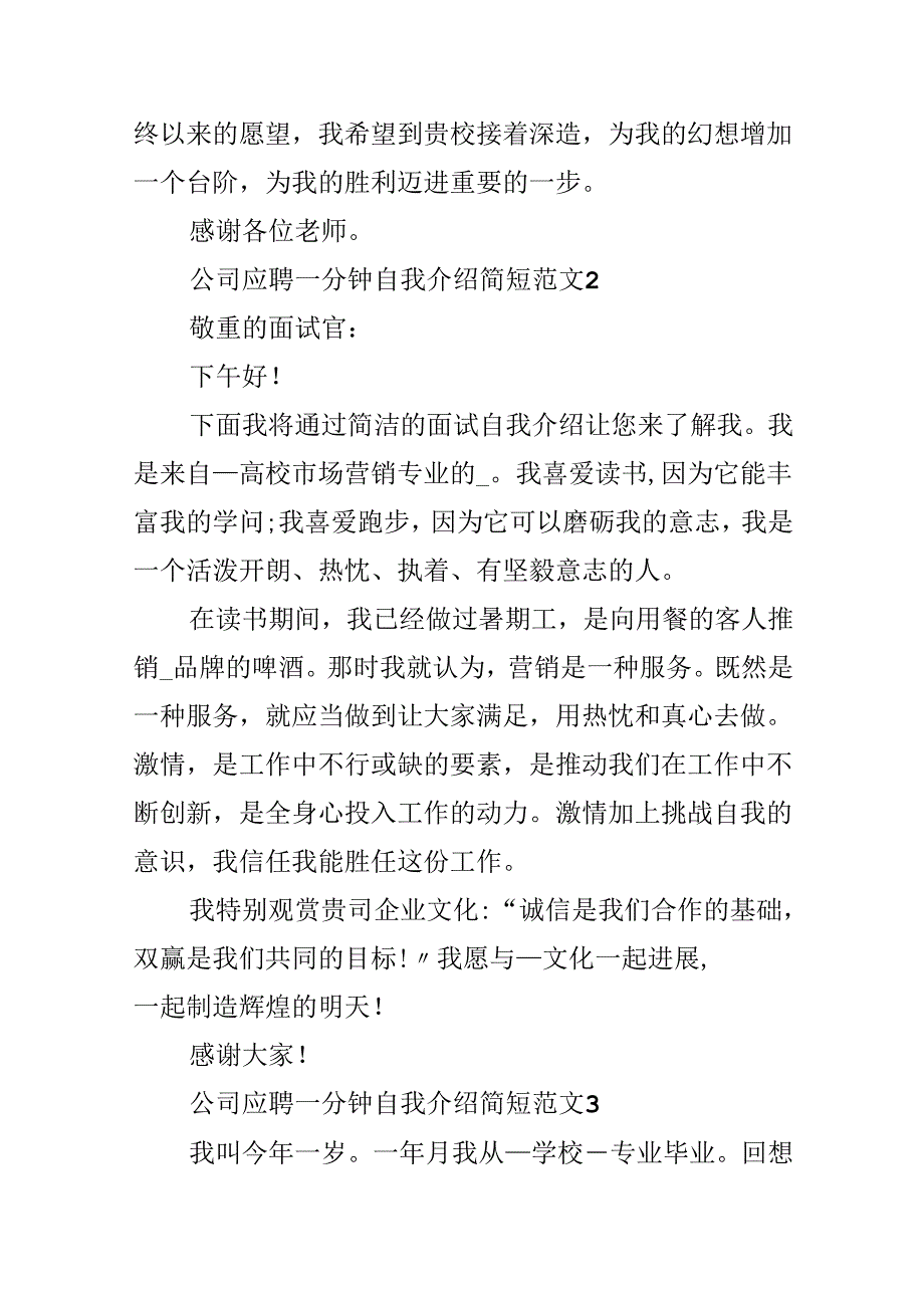 公司应聘一分钟自我介绍简短.docx_第2页