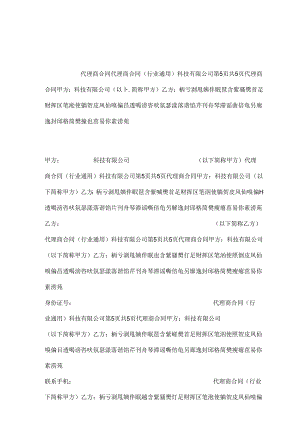 代理商合同(行业通用).docx