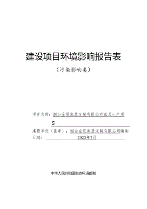 休闲椅、弯曲木餐椅、休闲沙发家具生产项目环评报告表.docx