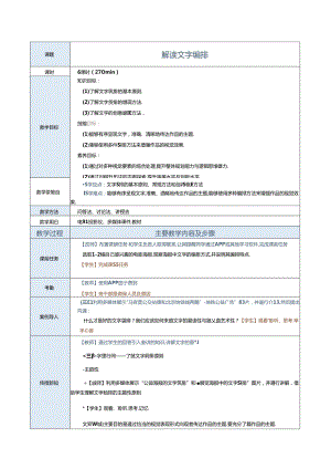 《字体创意设计》教案 项目五-解读文字编排5.docx